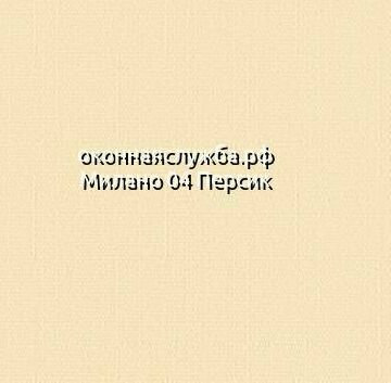 Ламели вертикальных жалюзи Милано 04 Персик