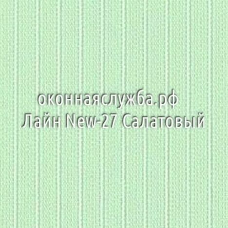 Ламели вертикальных жалюзи Лайн-New 27 Салатовый