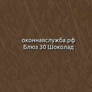 Ламели вертикальных жалюзи Блюз 30 Шоколад