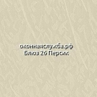 Ламели вертикальных жалюзи Блюз 26 Персик