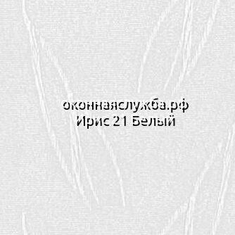 Ламели вертикальных жалюзи Ирис 21 Белый