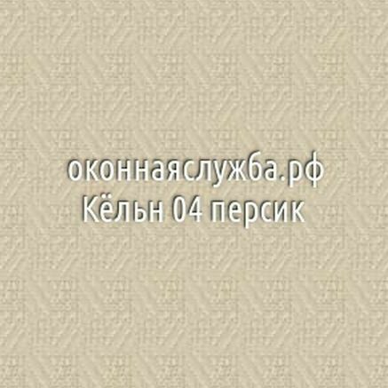 Ламели вертикальных жалюзи Кёльн 04 Персик