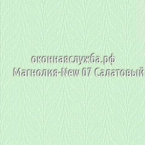 Ламели вертикальных жалюзи Магнолия-New 07 Салатовый